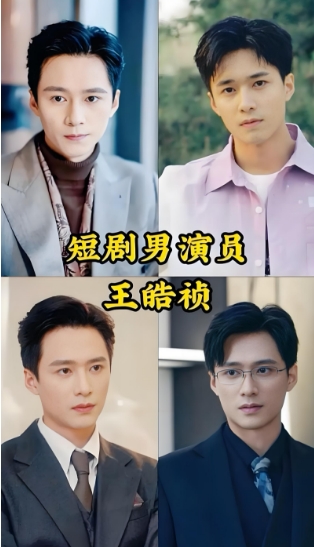 王皓祯个人资料简介身高年龄多少 家庭背景被扒很有钱结婚没有