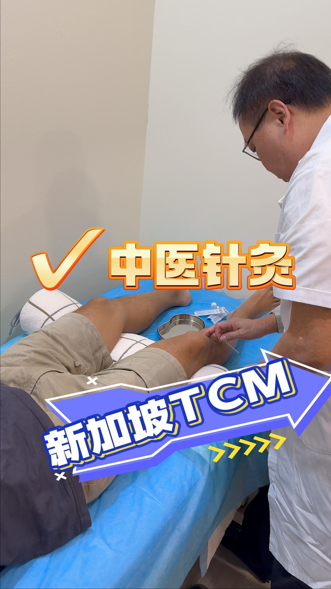 腰痛怎么办？新加坡贡方堂TCM中医丘保润针灸中药调理，通络止痛！