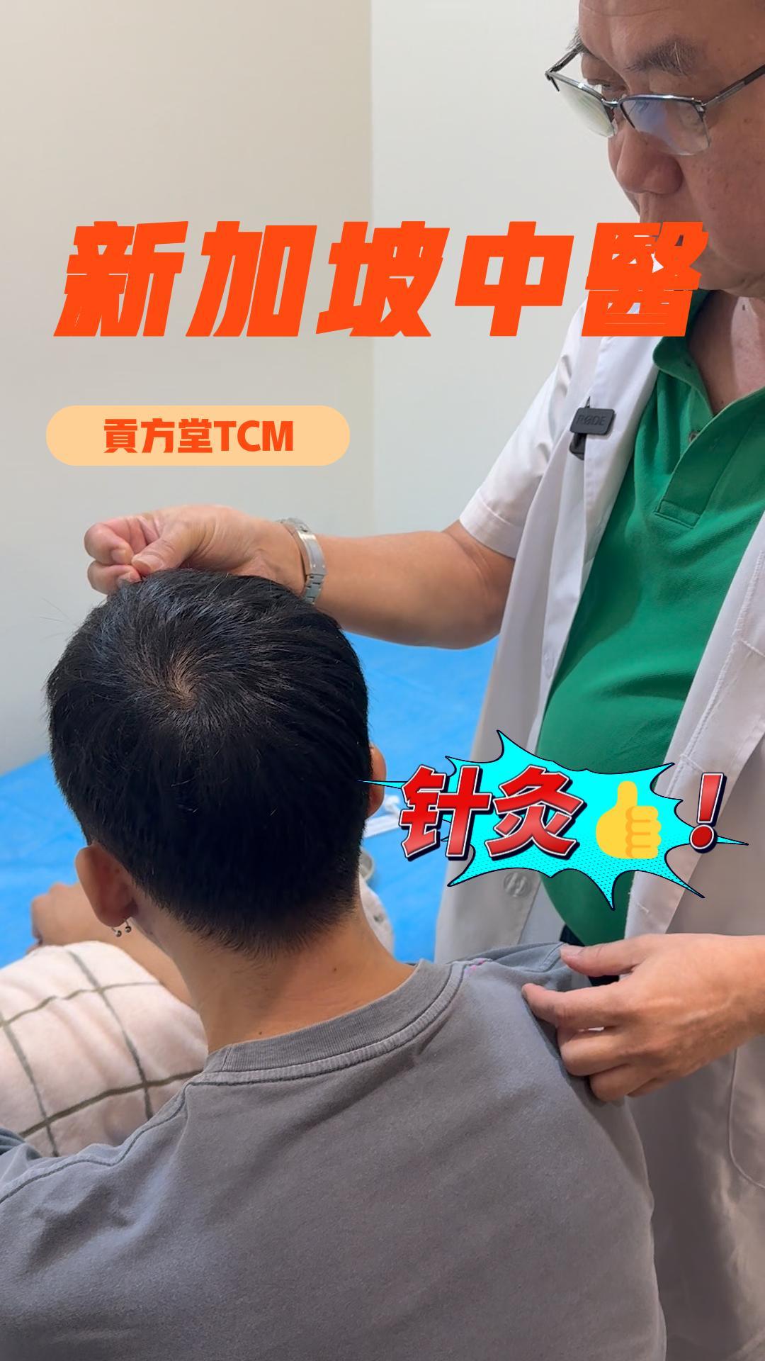 起夜多、怕冷、腰酸？新加坡贡方堂TCM中医男科丘保润一个方子温肾缩尿！