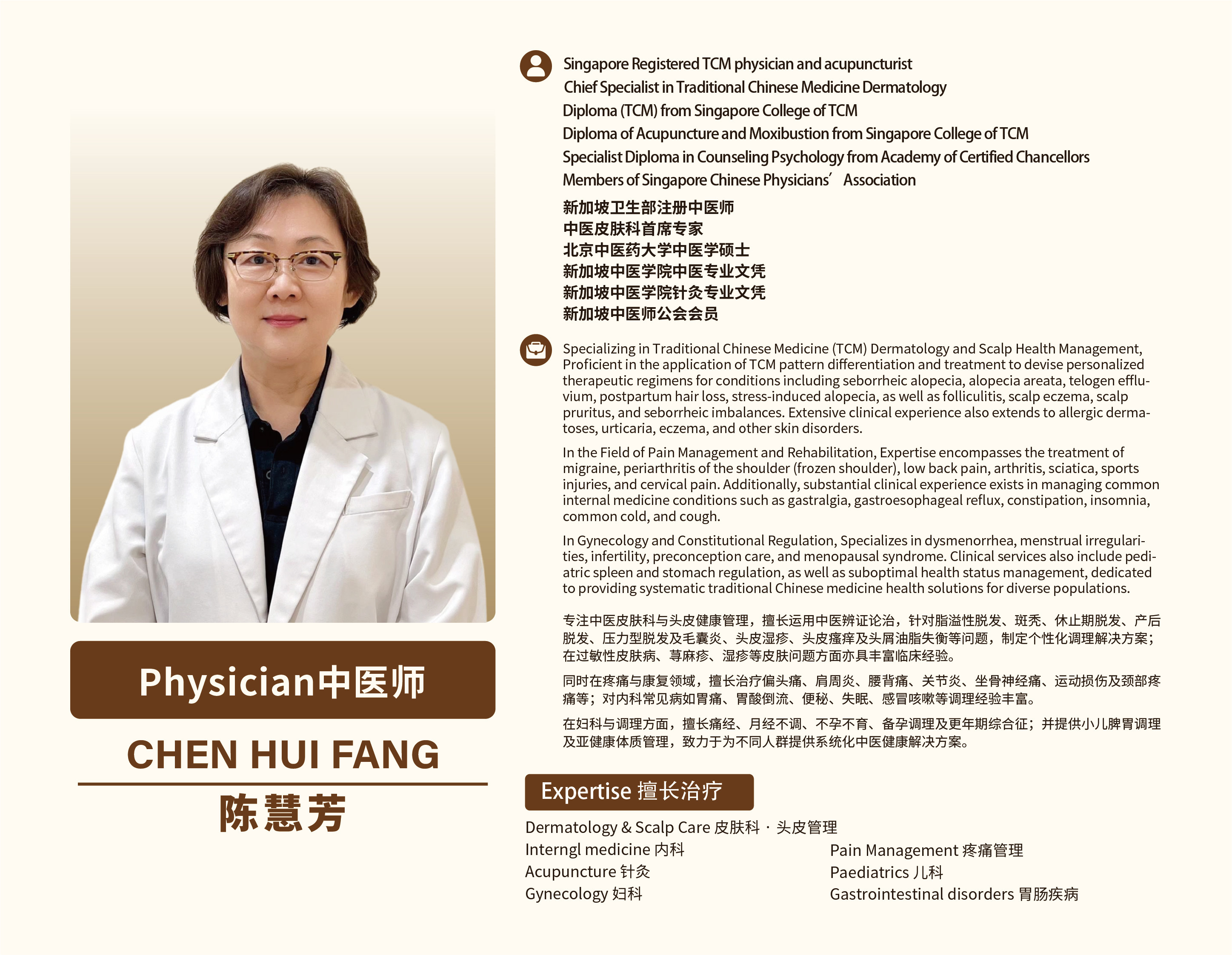 新加坡医生介绍-陈慧芳.jpg 新加坡医生介绍-陈慧芳.jpg