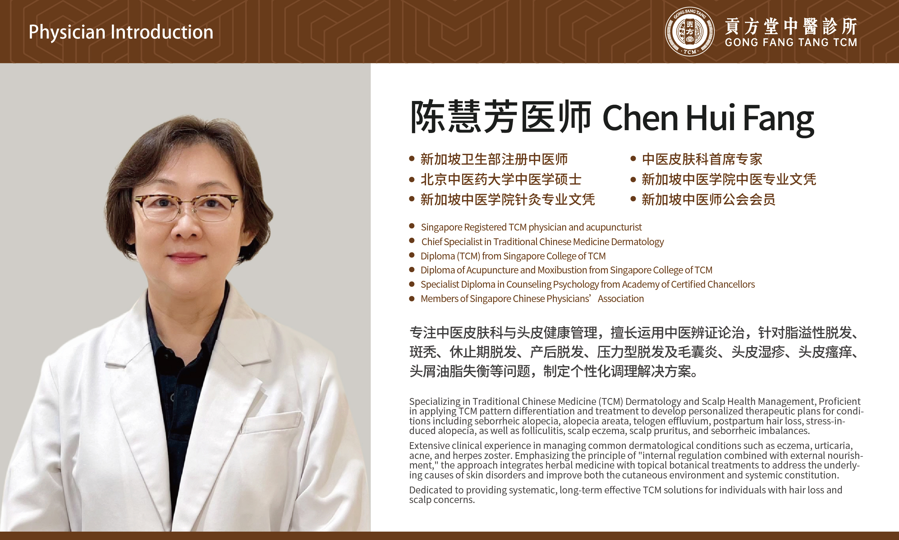 新加坡医生介绍-陈慧芳 皮肤科.jpg 新加坡医生介绍-陈慧芳 皮肤科.jpg